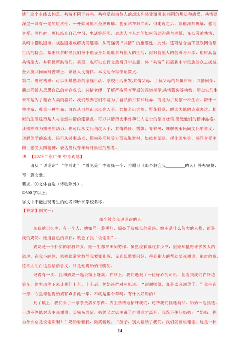 专题25半命题作文(解析版)_2023-2025《3年中考1年模拟》真题分类汇编（语文、数学）(1)_2023-2025《3年中考1年模拟真题分类汇编》语文