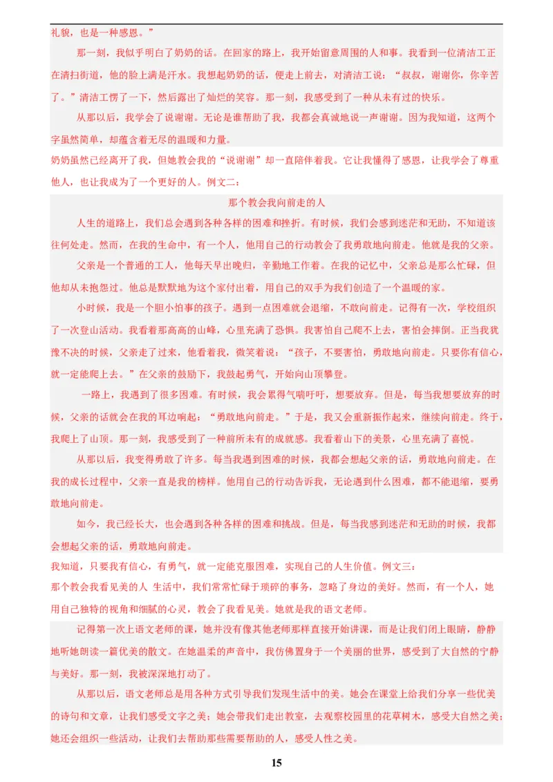 专题25半命题作文(解析版)_2023-2025《3年中考1年模拟》真题分类汇编（语文、数学）(1)_2023-2025《3年中考1年模拟真题分类汇编》语文