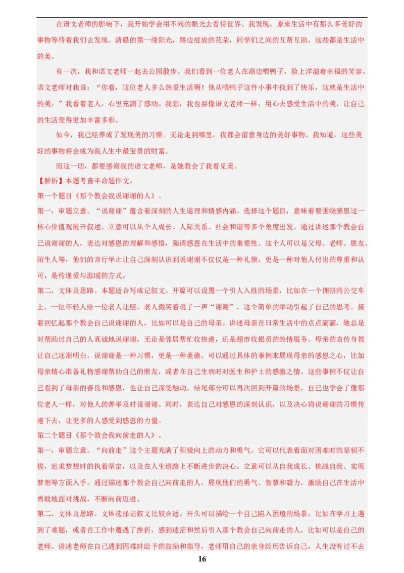 专题25半命题作文(解析版)_2023-2025《3年中考1年模拟》真题分类汇编（语文、数学）(1)_2023-2025《3年中考1年模拟真题分类汇编》语文