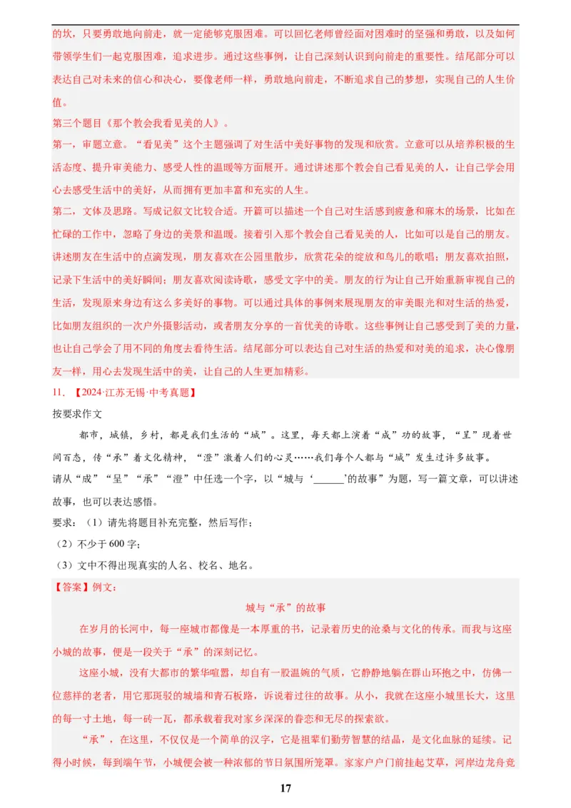 专题25半命题作文(解析版)_2023-2025《3年中考1年模拟》真题分类汇编（语文、数学）(1)_2023-2025《3年中考1年模拟真题分类汇编》语文