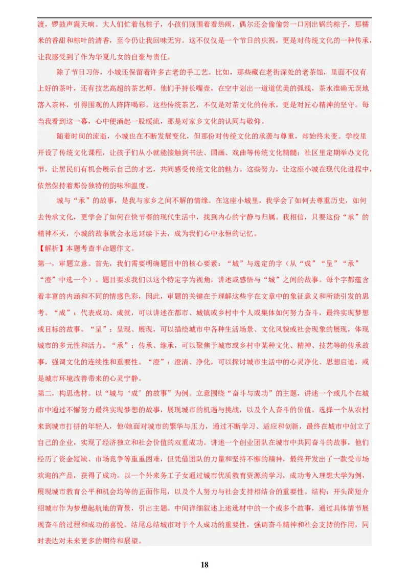 专题25半命题作文(解析版)_2023-2025《3年中考1年模拟》真题分类汇编（语文、数学）(1)_2023-2025《3年中考1年模拟真题分类汇编》语文