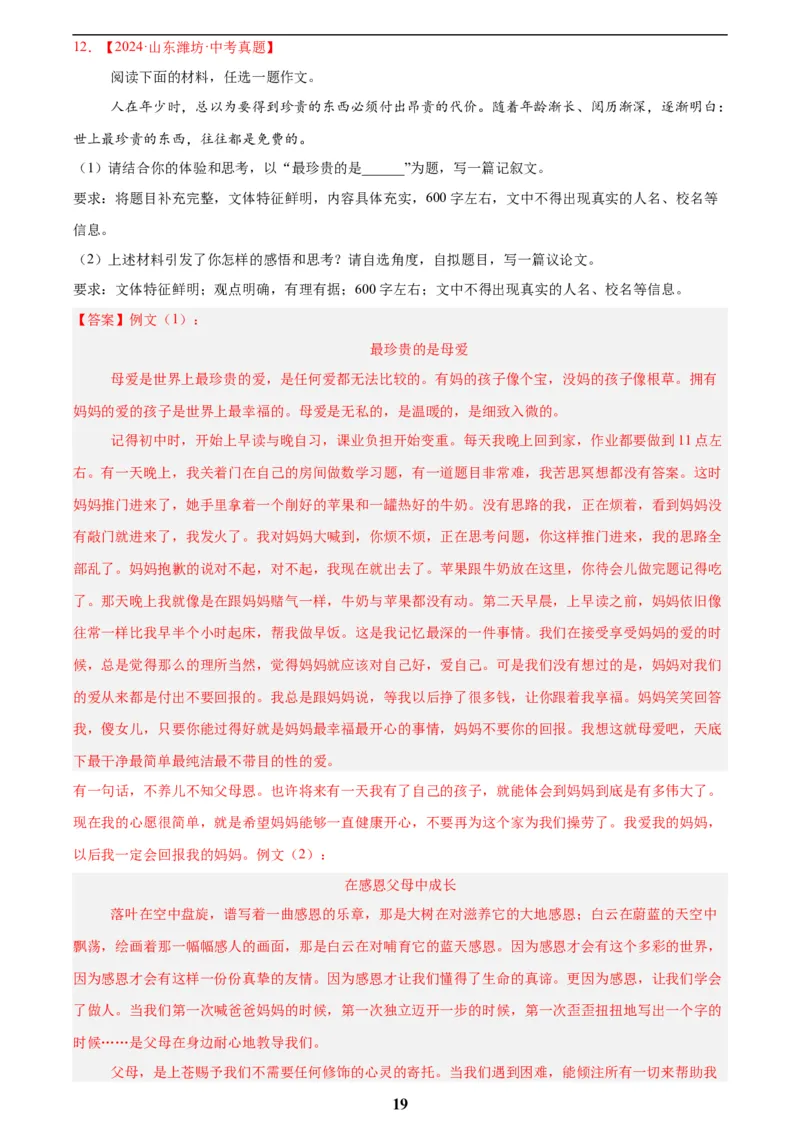 专题25半命题作文(解析版)_2023-2025《3年中考1年模拟》真题分类汇编（语文、数学）(1)_2023-2025《3年中考1年模拟真题分类汇编》语文