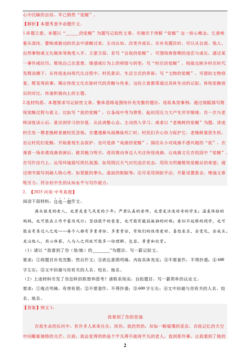 专题25半命题作文(解析版)_2023-2025《3年中考1年模拟》真题分类汇编（语文、数学）(1)_2023-2025《3年中考1年模拟真题分类汇编》语文