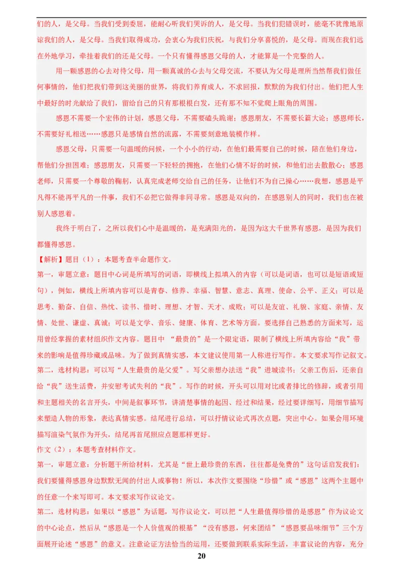 专题25半命题作文(解析版)_2023-2025《3年中考1年模拟》真题分类汇编（语文、数学）(1)_2023-2025《3年中考1年模拟真题分类汇编》语文