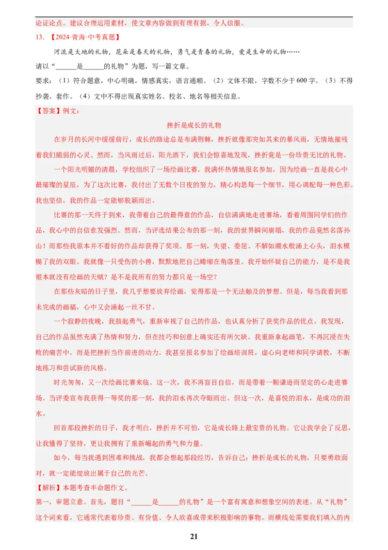 专题25半命题作文(解析版)_2023-2025《3年中考1年模拟》真题分类汇编（语文、数学）(1)_2023-2025《3年中考1年模拟真题分类汇编》语文