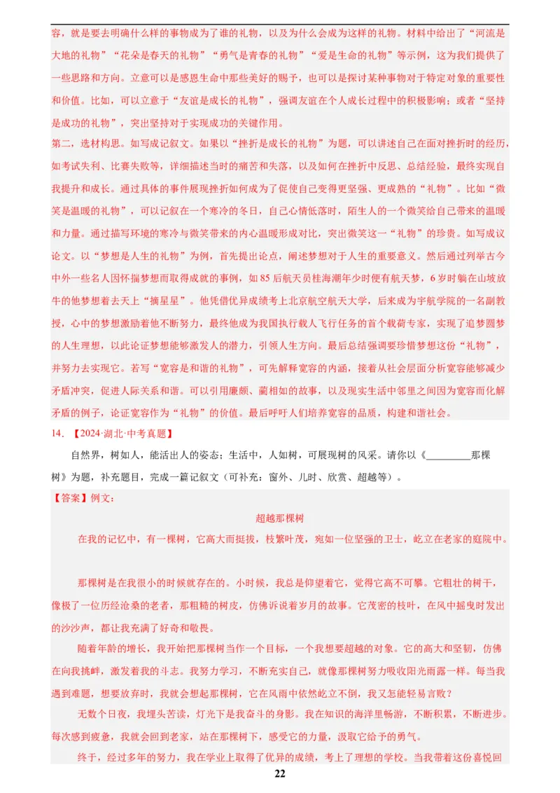 专题25半命题作文(解析版)_2023-2025《3年中考1年模拟》真题分类汇编（语文、数学）(1)_2023-2025《3年中考1年模拟真题分类汇编》语文