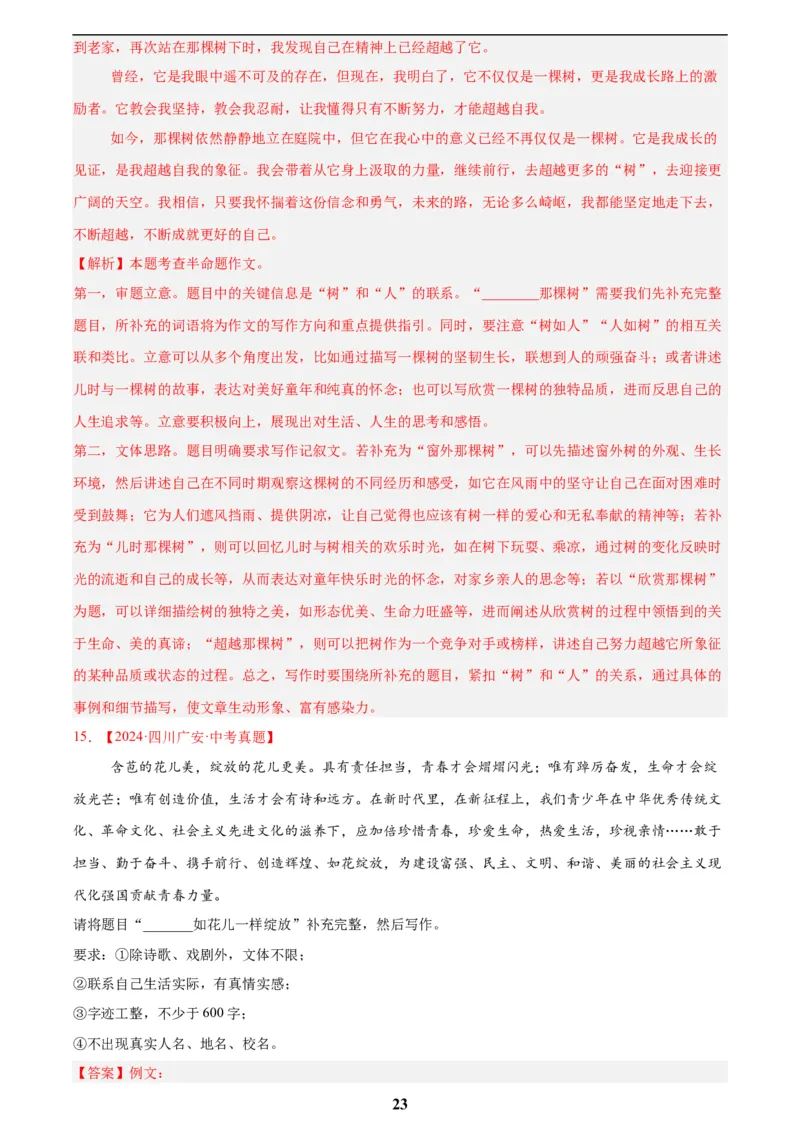 专题25半命题作文(解析版)_2023-2025《3年中考1年模拟》真题分类汇编（语文、数学）(1)_2023-2025《3年中考1年模拟真题分类汇编》语文