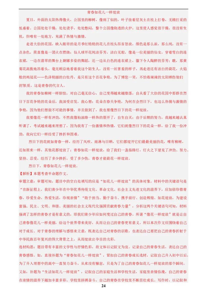 专题25半命题作文(解析版)_2023-2025《3年中考1年模拟》真题分类汇编（语文、数学）(1)_2023-2025《3年中考1年模拟真题分类汇编》语文