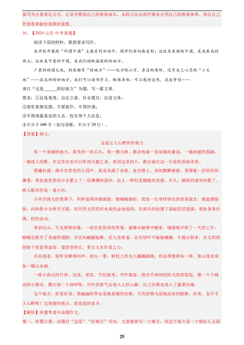 专题25半命题作文(解析版)_2023-2025《3年中考1年模拟》真题分类汇编（语文、数学）(1)_2023-2025《3年中考1年模拟真题分类汇编》语文