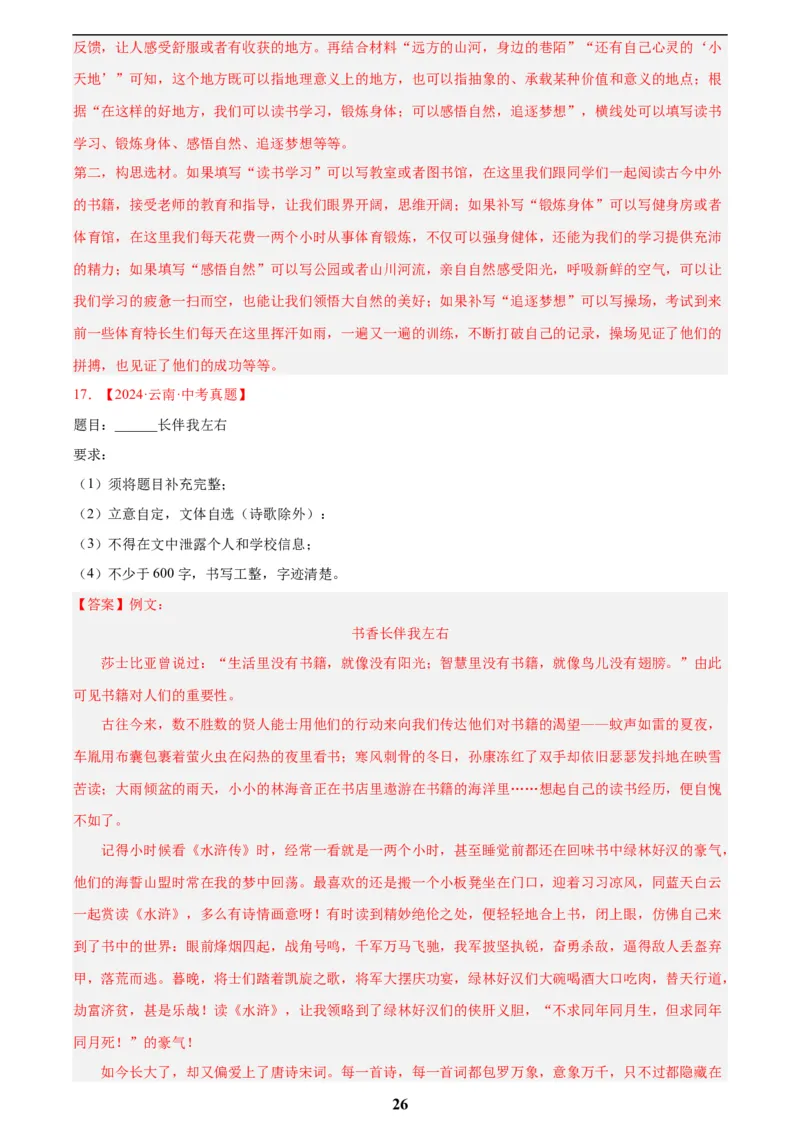 专题25半命题作文(解析版)_2023-2025《3年中考1年模拟》真题分类汇编（语文、数学）(1)_2023-2025《3年中考1年模拟真题分类汇编》语文