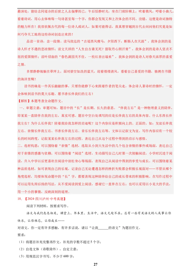 专题25半命题作文(解析版)_2023-2025《3年中考1年模拟》真题分类汇编（语文、数学）(1)_2023-2025《3年中考1年模拟真题分类汇编》语文