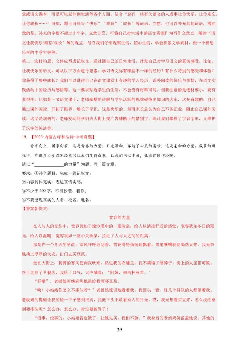 专题25半命题作文(解析版)_2023-2025《3年中考1年模拟》真题分类汇编（语文、数学）(1)_2023-2025《3年中考1年模拟真题分类汇编》语文