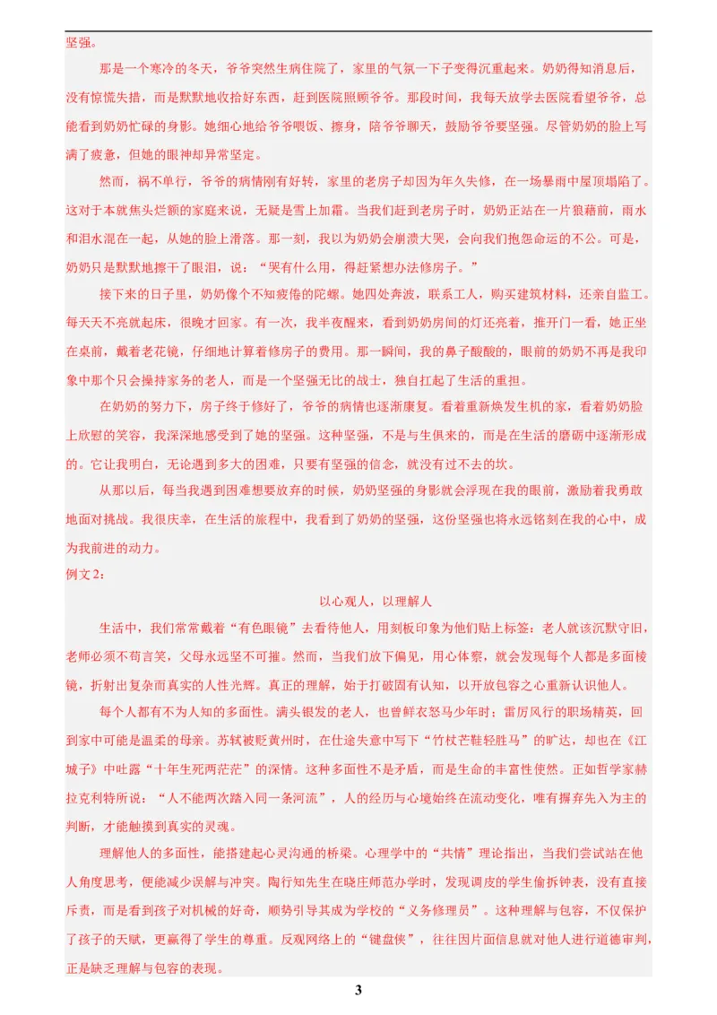 专题25半命题作文(解析版)_2023-2025《3年中考1年模拟》真题分类汇编（语文、数学）(1)_2023-2025《3年中考1年模拟真题分类汇编》语文