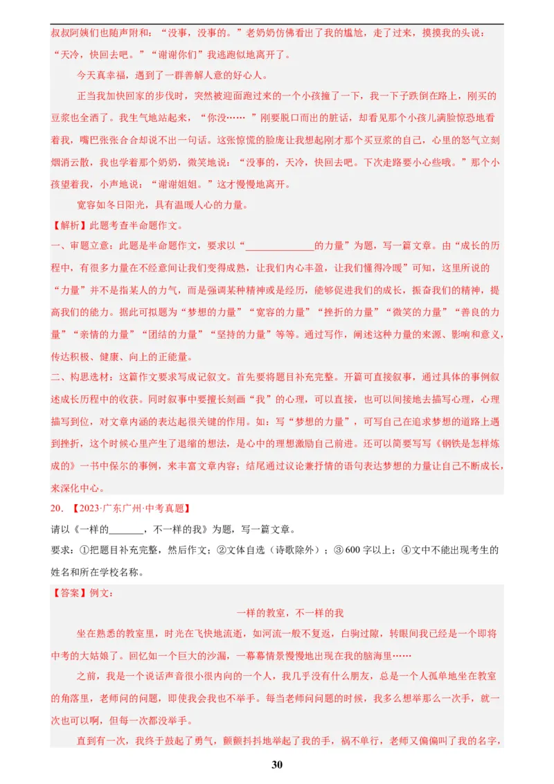 专题25半命题作文(解析版)_2023-2025《3年中考1年模拟》真题分类汇编（语文、数学）(1)_2023-2025《3年中考1年模拟真题分类汇编》语文