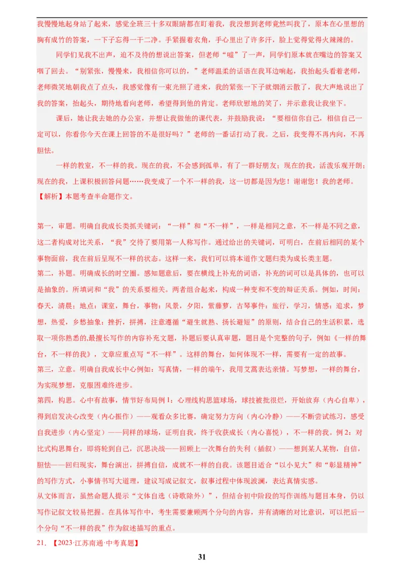 专题25半命题作文(解析版)_2023-2025《3年中考1年模拟》真题分类汇编（语文、数学）(1)_2023-2025《3年中考1年模拟真题分类汇编》语文