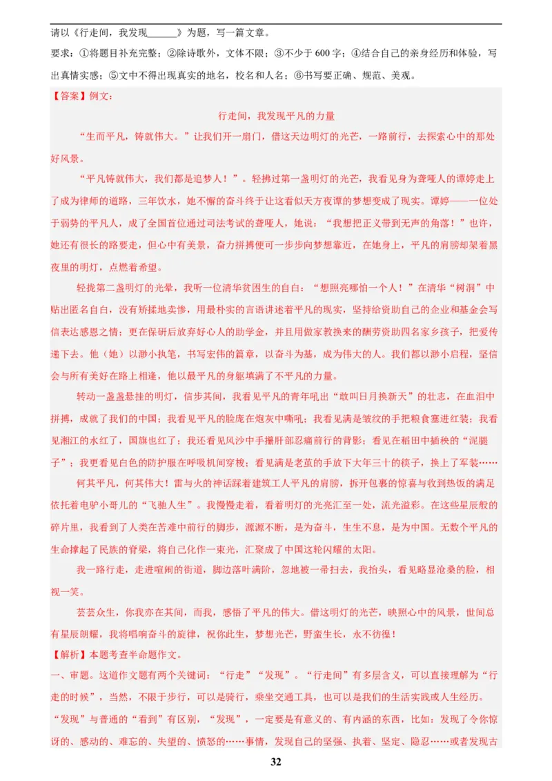 专题25半命题作文(解析版)_2023-2025《3年中考1年模拟》真题分类汇编（语文、数学）(1)_2023-2025《3年中考1年模拟真题分类汇编》语文