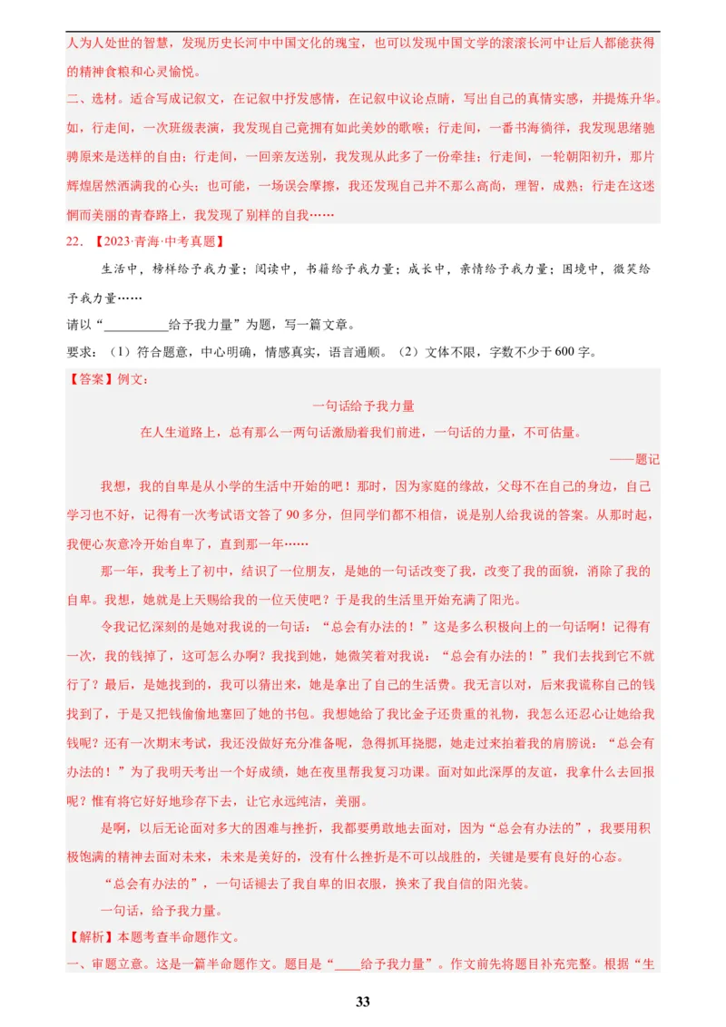 专题25半命题作文(解析版)_2023-2025《3年中考1年模拟》真题分类汇编（语文、数学）(1)_2023-2025《3年中考1年模拟真题分类汇编》语文