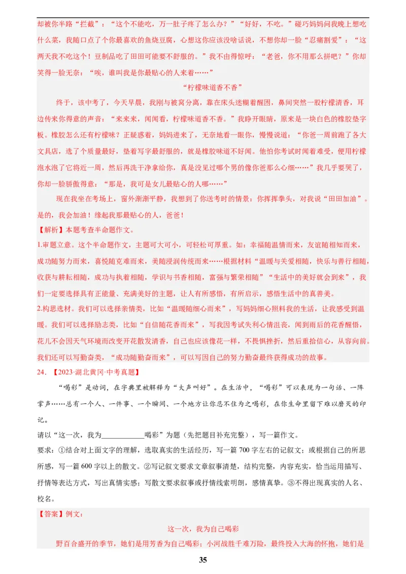 专题25半命题作文(解析版)_2023-2025《3年中考1年模拟》真题分类汇编（语文、数学）(1)_2023-2025《3年中考1年模拟真题分类汇编》语文
