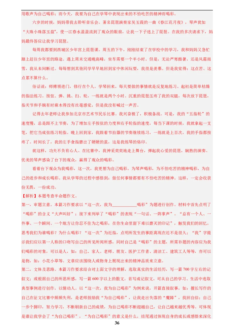 专题25半命题作文(解析版)_2023-2025《3年中考1年模拟》真题分类汇编（语文、数学）(1)_2023-2025《3年中考1年模拟真题分类汇编》语文