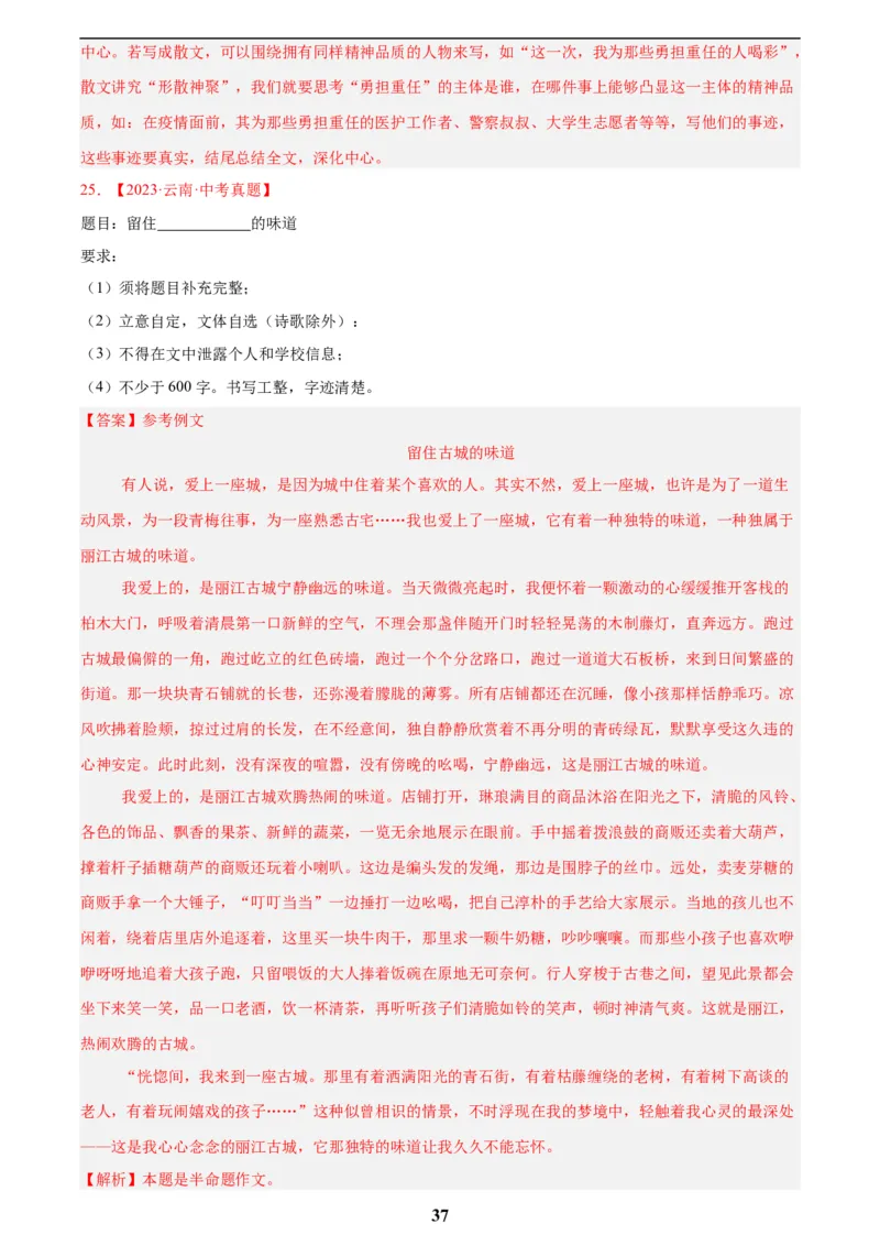 专题25半命题作文(解析版)_2023-2025《3年中考1年模拟》真题分类汇编（语文、数学）(1)_2023-2025《3年中考1年模拟真题分类汇编》语文