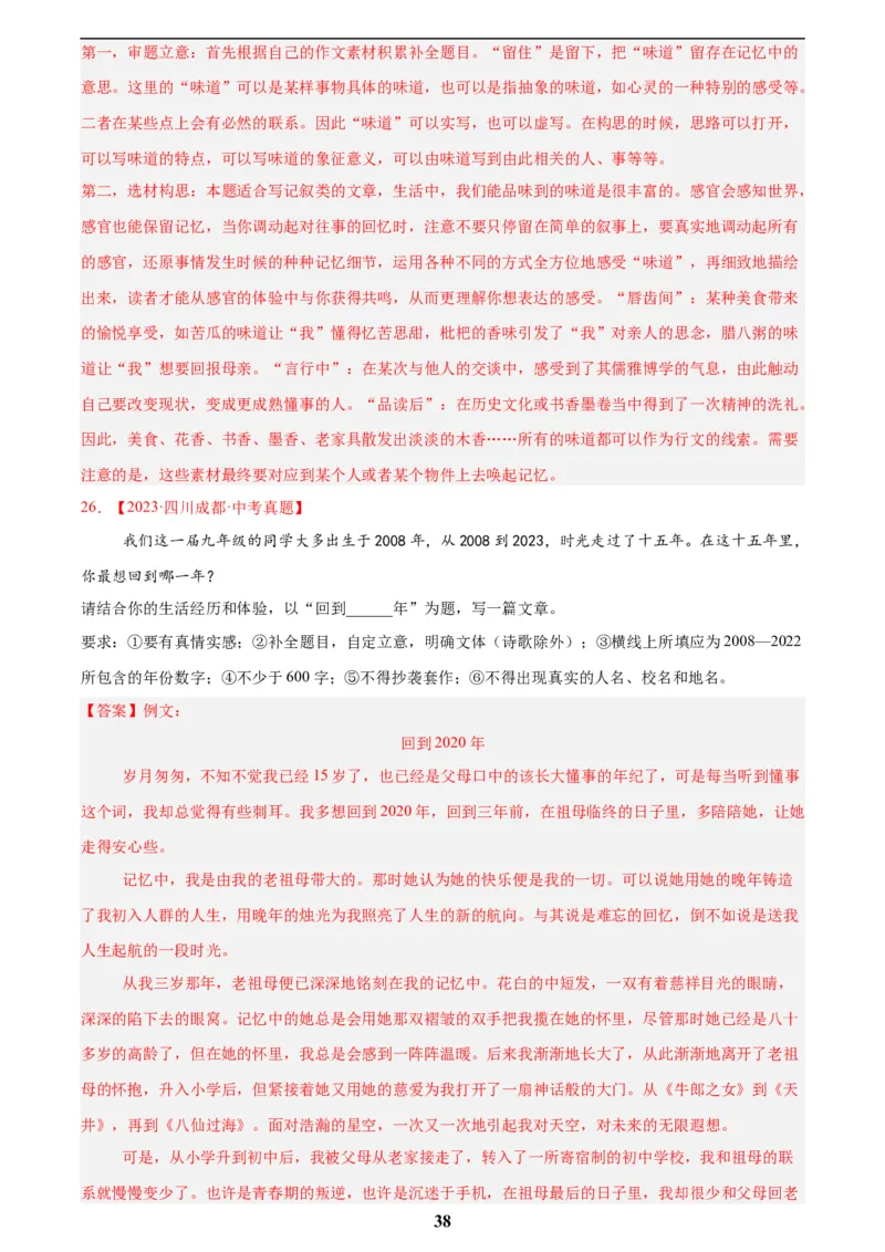 专题25半命题作文(解析版)_2023-2025《3年中考1年模拟》真题分类汇编（语文、数学）(1)_2023-2025《3年中考1年模拟真题分类汇编》语文