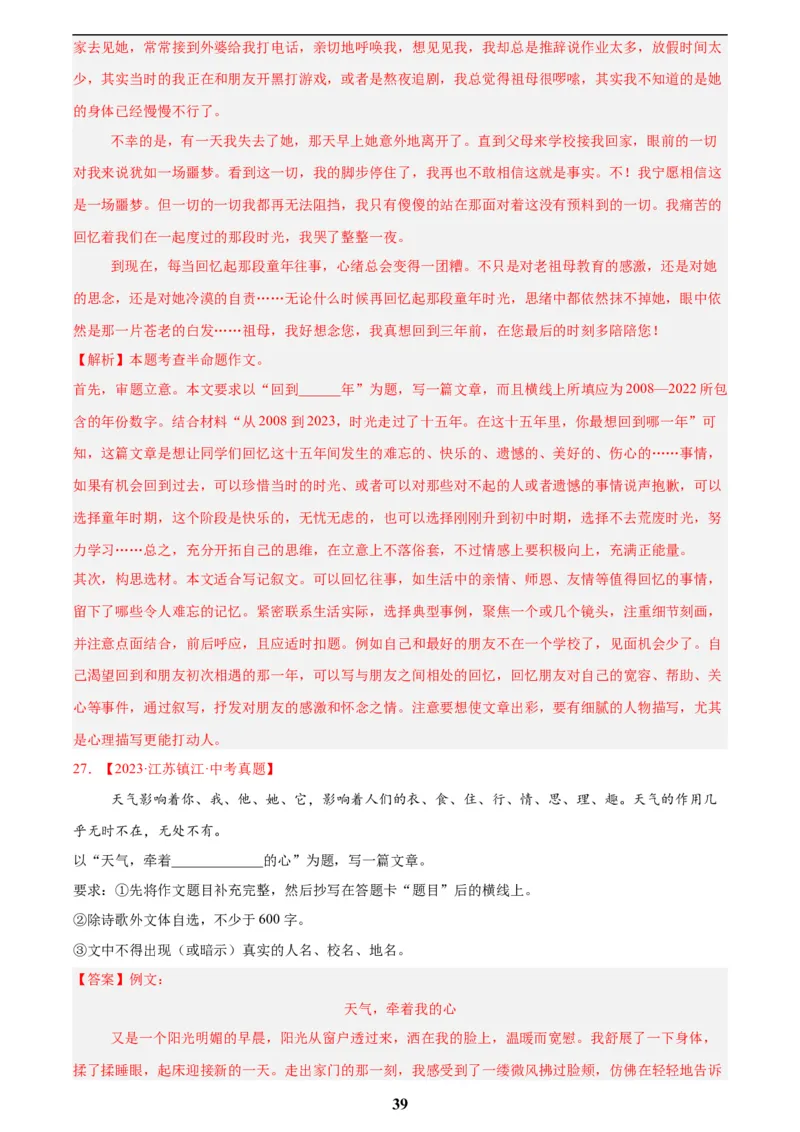 专题25半命题作文(解析版)_2023-2025《3年中考1年模拟》真题分类汇编（语文、数学）(1)_2023-2025《3年中考1年模拟真题分类汇编》语文