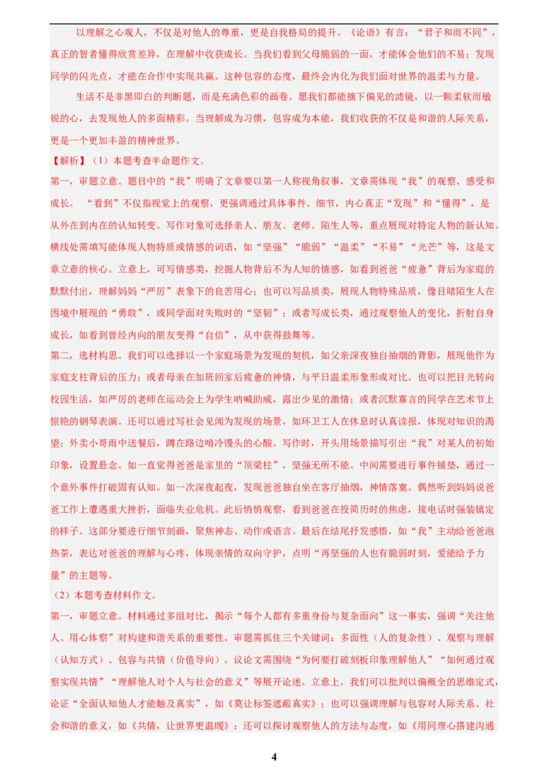 专题25半命题作文(解析版)_2023-2025《3年中考1年模拟》真题分类汇编（语文、数学）(1)_2023-2025《3年中考1年模拟真题分类汇编》语文