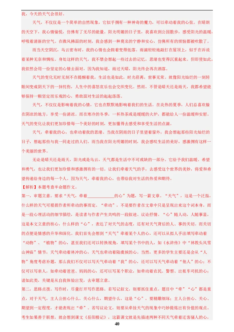 专题25半命题作文(解析版)_2023-2025《3年中考1年模拟》真题分类汇编（语文、数学）(1)_2023-2025《3年中考1年模拟真题分类汇编》语文