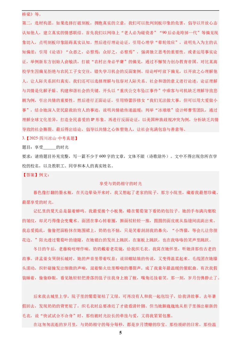 专题25半命题作文(解析版)_2023-2025《3年中考1年模拟》真题分类汇编（语文、数学）(1)_2023-2025《3年中考1年模拟真题分类汇编》语文