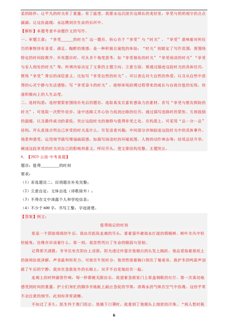 专题25半命题作文(解析版)_2023-2025《3年中考1年模拟》真题分类汇编（语文、数学）(1)_2023-2025《3年中考1年模拟真题分类汇编》语文