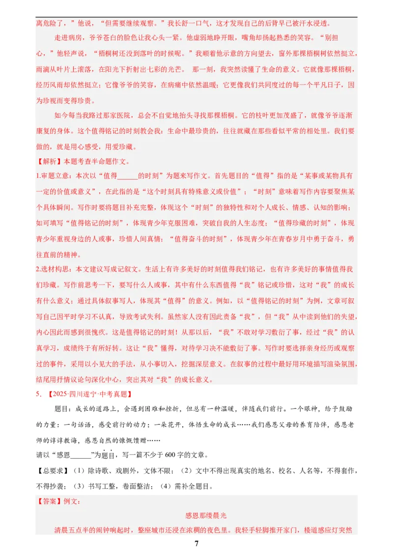 专题25半命题作文(解析版)_2023-2025《3年中考1年模拟》真题分类汇编（语文、数学）(1)_2023-2025《3年中考1年模拟真题分类汇编》语文