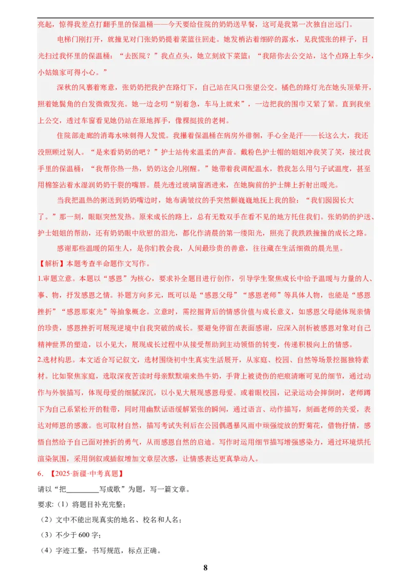 专题25半命题作文(解析版)_2023-2025《3年中考1年模拟》真题分类汇编（语文、数学）(1)_2023-2025《3年中考1年模拟真题分类汇编》语文