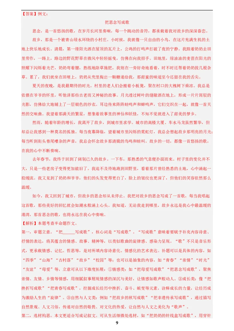 专题25半命题作文(解析版)_2023-2025《3年中考1年模拟》真题分类汇编（语文、数学）(1)_2023-2025《3年中考1年模拟真题分类汇编》语文