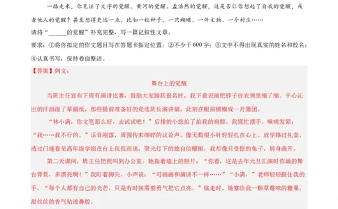 专题25半命题作文(解析版)_2023-2025《3年中考1年模拟》真题分类汇编（语文、数学）(1)_2023-2025《3年中考1年模拟真题分类汇编》语文