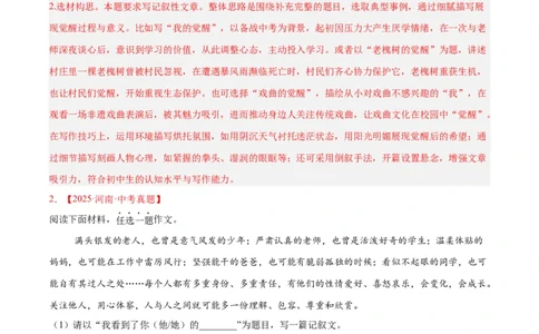 专题25半命题作文(解析版)_2023-2025《3年中考1年模拟》真题分类汇编（语文、数学）(1)_2023-2025《3年中考1年模拟真题分类汇编》语文