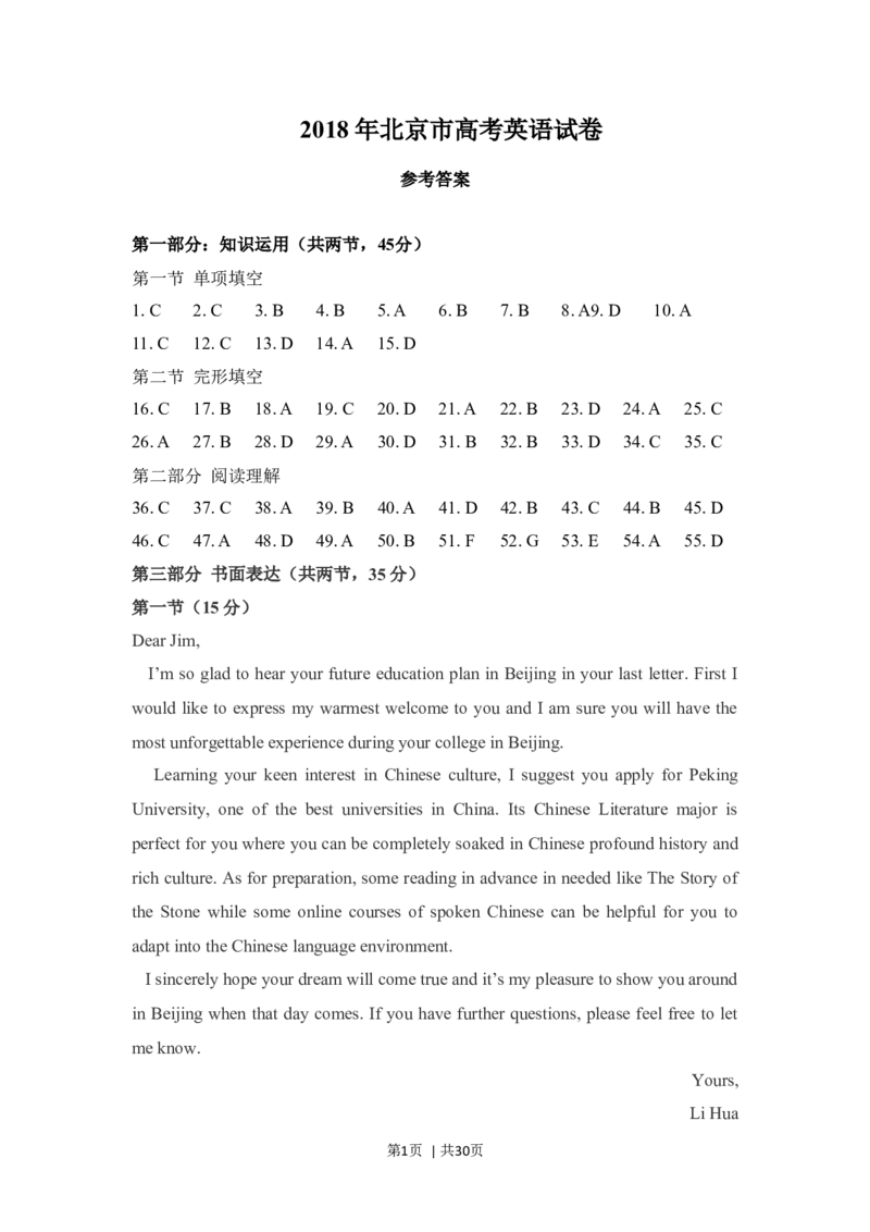 2018年高考英语试卷（北京）（机考无听力）（解析卷）_英语历年高考真题_新&middot;Word版2008-2025&middot;高考英语真题_英语（按年份分类）2008-2025_2018&middot;高考英语真题