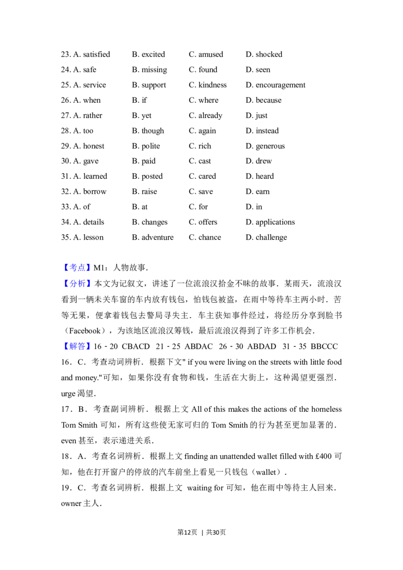 2018年高考英语试卷（北京）（机考无听力）（解析卷）_英语历年高考真题_新&middot;Word版2008-2025&middot;高考英语真题_英语（按年份分类）2008-2025_2018&middot;高考英语真题