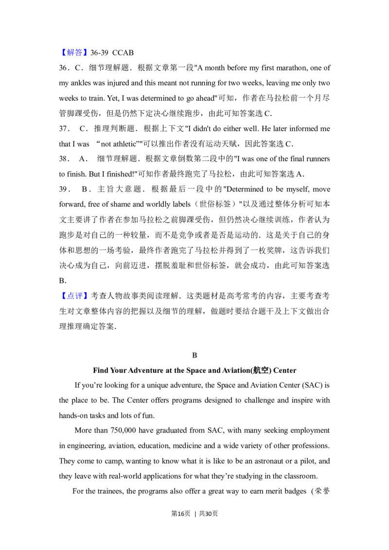 2018年高考英语试卷（北京）（机考无听力）（解析卷）_英语历年高考真题_新&middot;Word版2008-2025&middot;高考英语真题_英语（按年份分类）2008-2025_2018&middot;高考英语真题