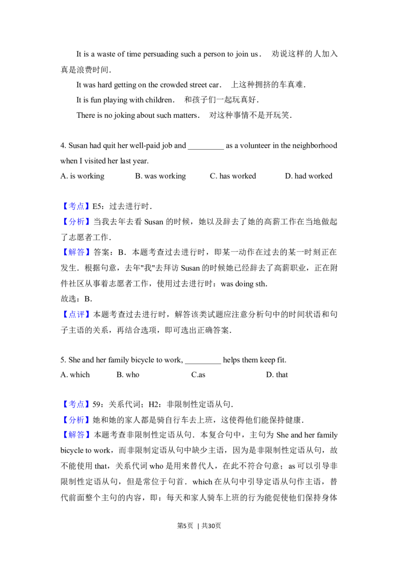 2018年高考英语试卷（北京）（机考无听力）（解析卷）_英语历年高考真题_新&middot;Word版2008-2025&middot;高考英语真题_英语（按年份分类）2008-2025_2018&middot;高考英语真题