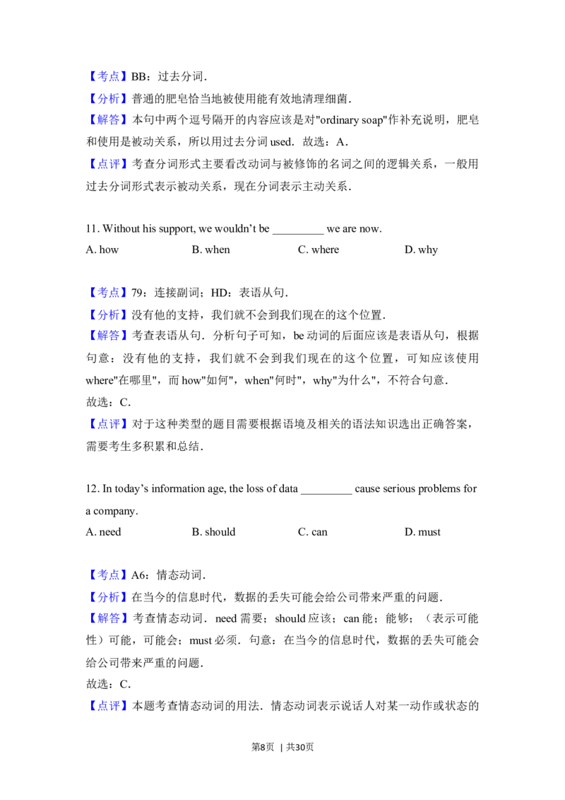 2018年高考英语试卷（北京）（机考无听力）（解析卷）_英语历年高考真题_新&middot;Word版2008-2025&middot;高考英语真题_英语（按年份分类）2008-2025_2018&middot;高考英语真题