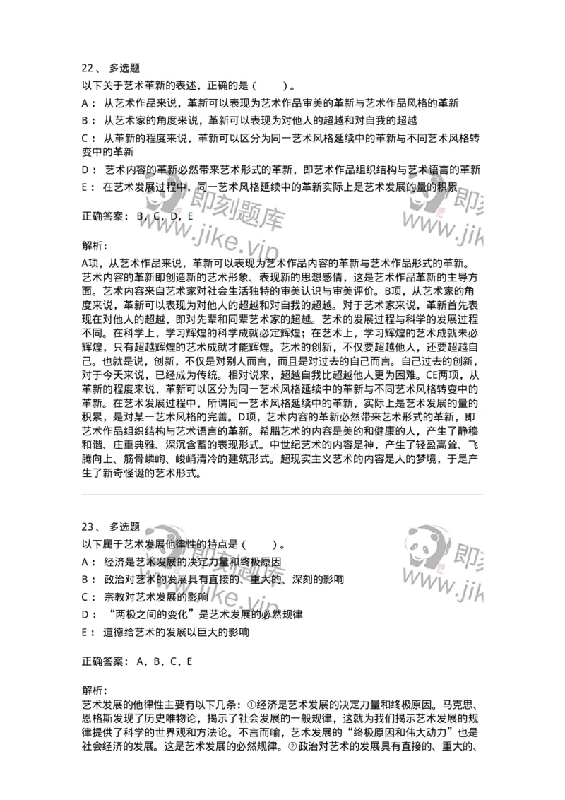 61010202-第2章　艺术的发展-194297_军队文职(1)_01.军队文职真题-专业课_（全）版本一（历年真题+章节练习+模拟题）_戏剧与影视(军队文职)_章节练习_题目+解析