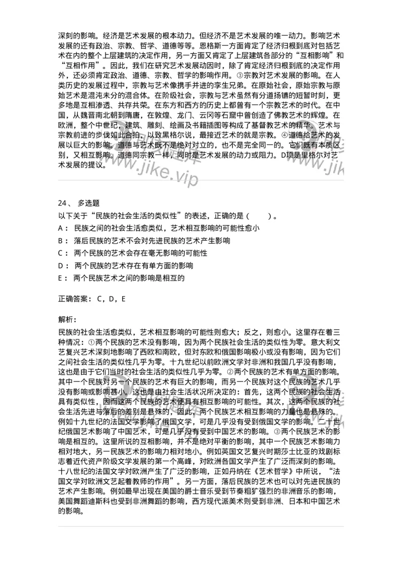 61010202-第2章　艺术的发展-194297_军队文职(1)_01.军队文职真题-专业课_（全）版本一（历年真题+章节练习+模拟题）_戏剧与影视(军队文职)_章节练习_题目+解析