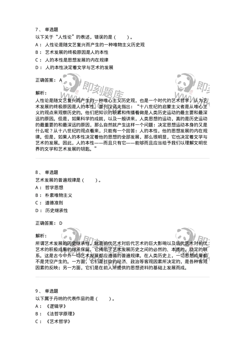 61010202-第2章　艺术的发展-194297_军队文职(1)_01.军队文职真题-专业课_（全）版本一（历年真题+章节练习+模拟题）_戏剧与影视(军队文职)_章节练习_题目+解析