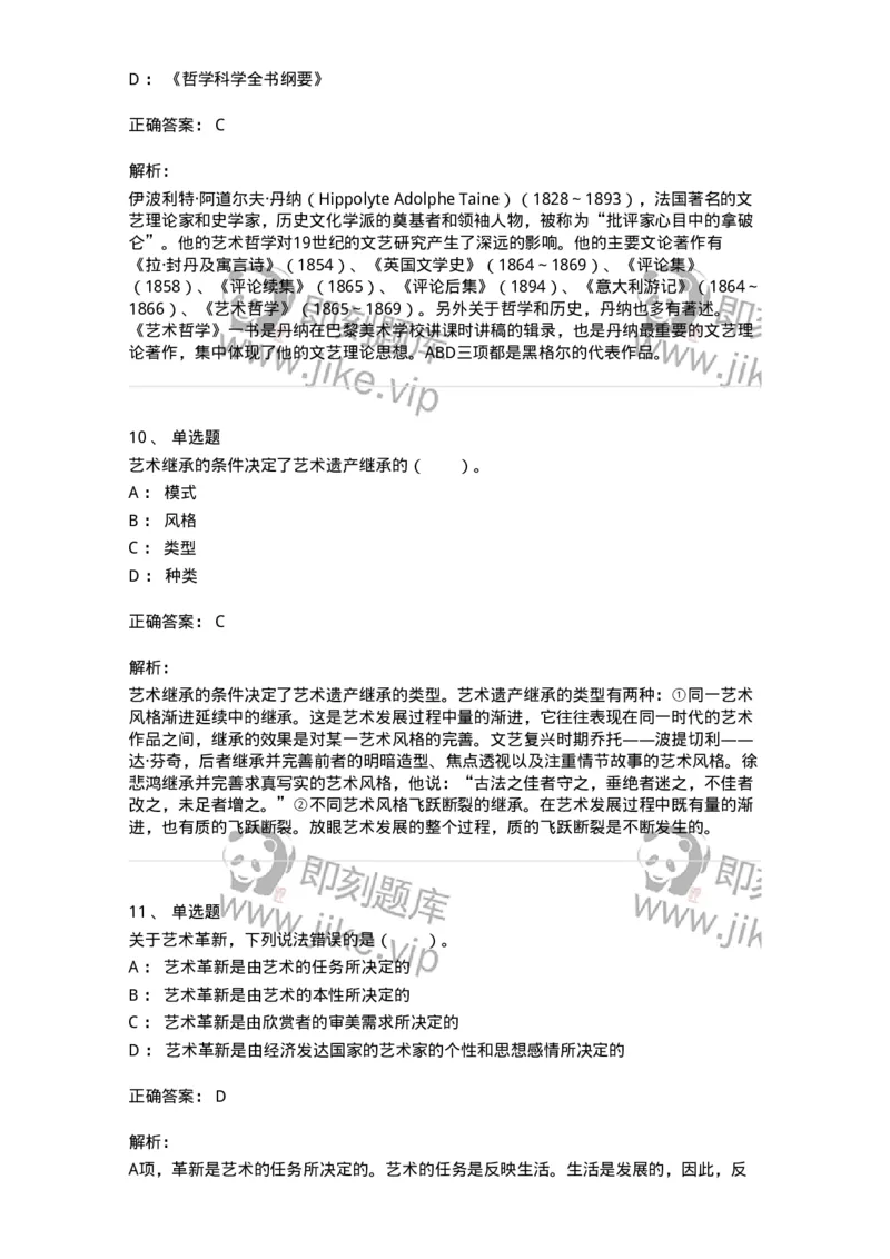 61010202-第2章　艺术的发展-194297_军队文职(1)_01.军队文职真题-专业课_（全）版本一（历年真题+章节练习+模拟题）_戏剧与影视(军队文职)_章节练习_题目+解析