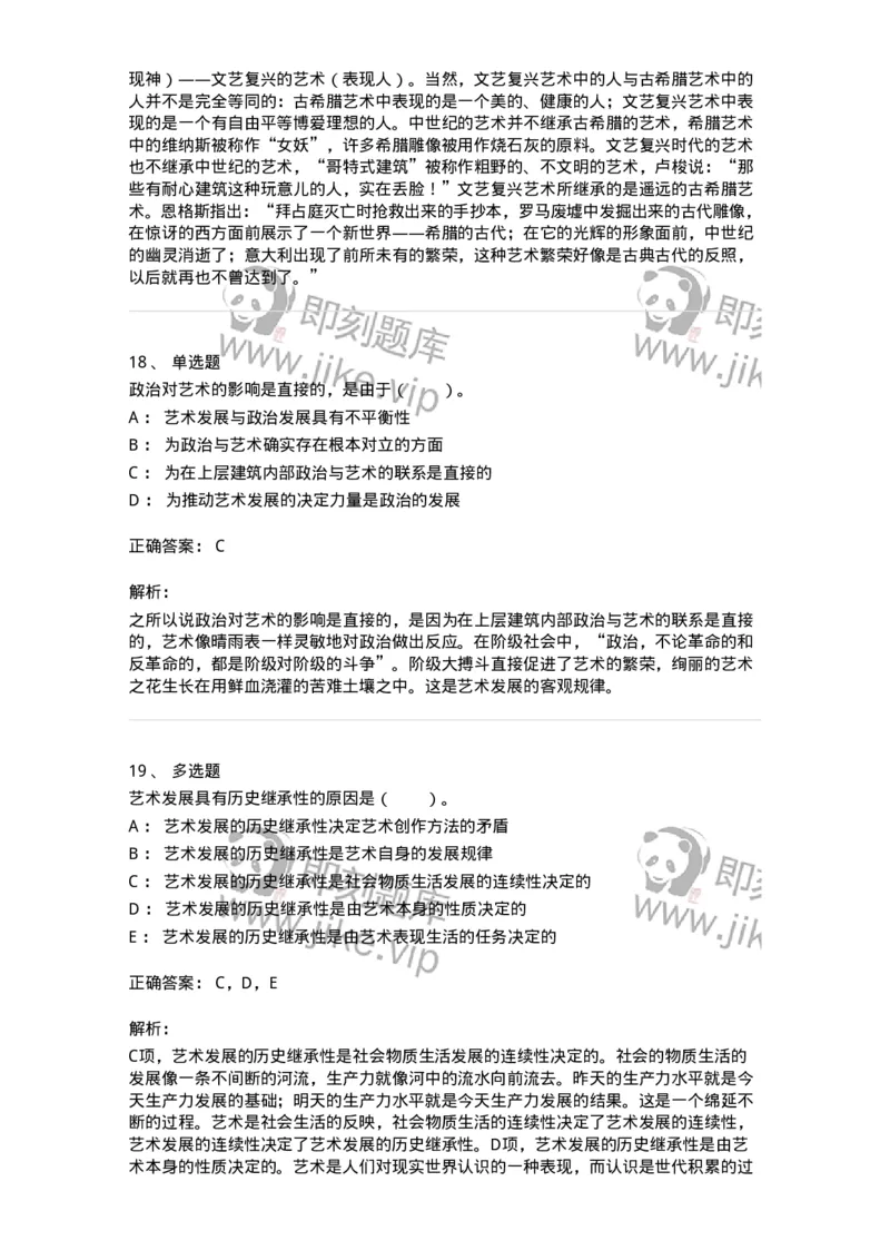 61010202-第2章　艺术的发展-194297_军队文职(1)_01.军队文职真题-专业课_（全）版本一（历年真题+章节练习+模拟题）_戏剧与影视(军队文职)_章节练习_题目+解析