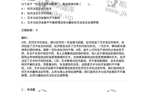 61010202-第2章　艺术的发展-194297_军队文职(1)_01.军队文职真题-专业课_（全）版本一（历年真题+章节练习+模拟题）_戏剧与影视(军队文职)_章节练习_题目+解析