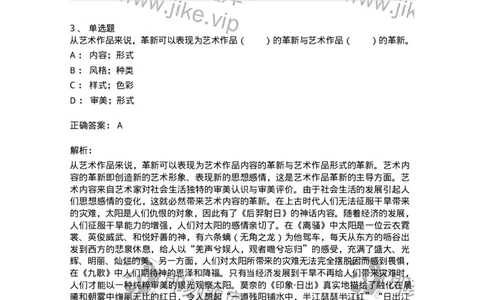 61010202-第2章　艺术的发展-194297_军队文职(1)_01.军队文职真题-专业课_（全）版本一（历年真题+章节练习+模拟题）_戏剧与影视(军队文职)_章节练习_题目+解析