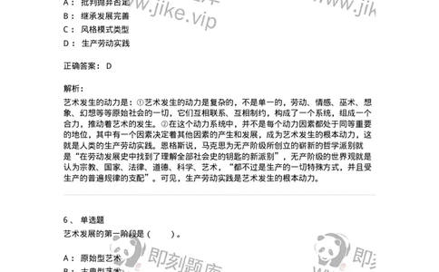 61010202-第2章　艺术的发展-194297_军队文职(1)_01.军队文职真题-专业课_（全）版本一（历年真题+章节练习+模拟题）_戏剧与影视(军队文职)_章节练习_题目+解析