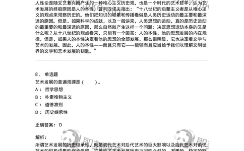 61010202-第2章　艺术的发展-194297_军队文职(1)_01.军队文职真题-专业课_（全）版本一（历年真题+章节练习+模拟题）_戏剧与影视(军队文职)_章节练习_题目+解析