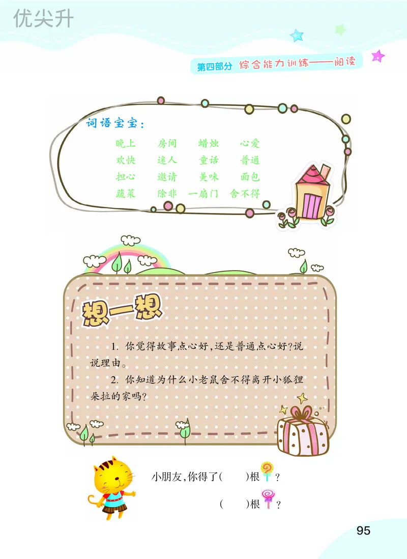 幼小衔接语文教材（含拼音、识字、阅读、看图写话）_幼小衔接全套_7.幼小衔接全套_22、幼小衔接教材